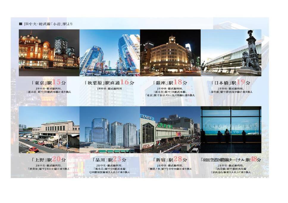 Jinghouse小岩 Direct To Shinjuku/airport/close To Station Apartment Tokyo